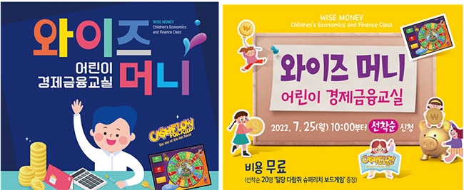 인천시, 소상공인 자녀를 위한 ‘어린이 경제금융교실’