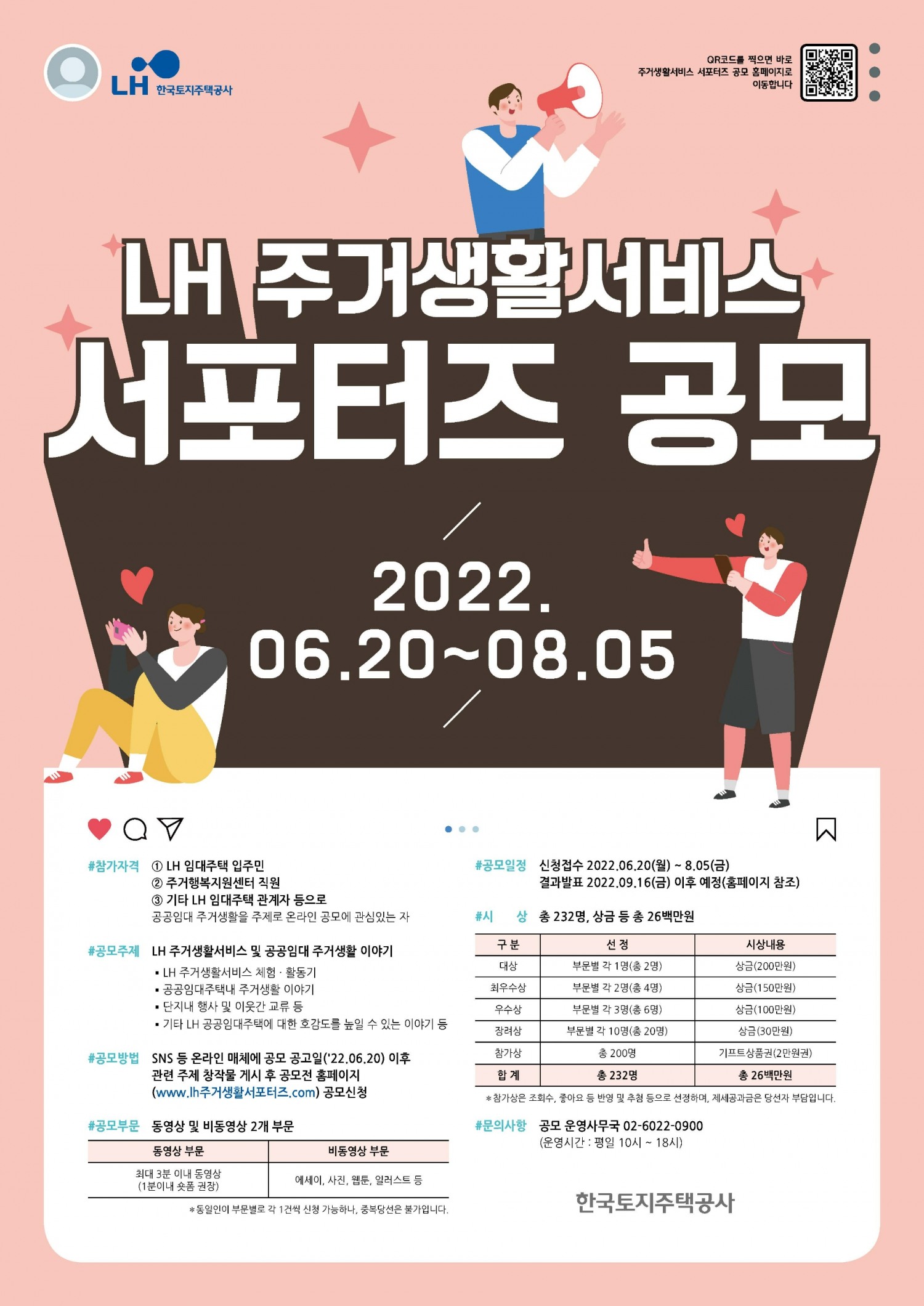 LH, 임대주택 주거생활서비스 온라인 콘텐츠 공모 접수