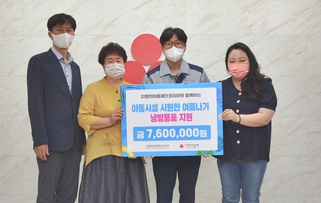 (사진제공=경남사랑의열매)