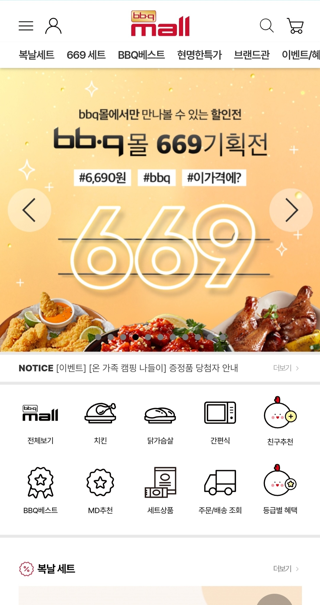 BBQ몰, 할인 프로모션 진행
