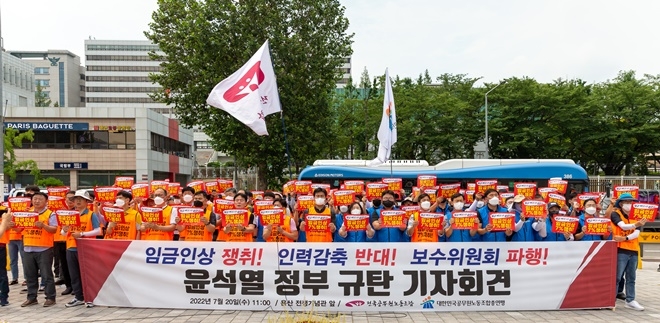 기자회견에 참석한 공노총 간부들이 정부에 '23년도 공무원보수 인상을 요구하는 구호를 외치고 있다.(사진제공=공노총)