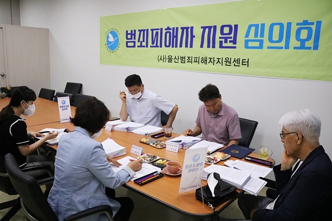 2022년도 제4차 피해자지원심의회를 열고 있다. (사진제공=울산범죄피해자지원센터)