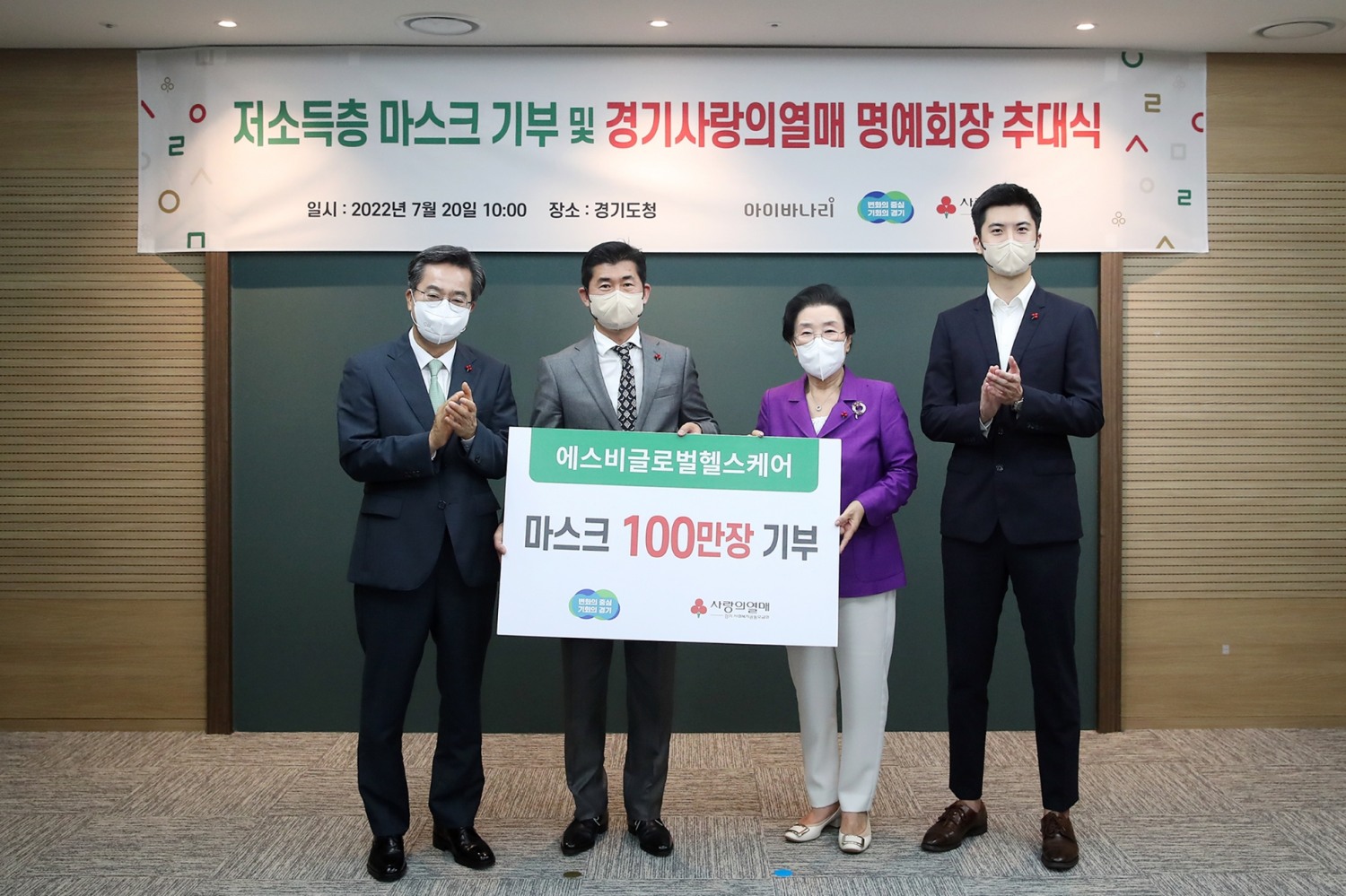 저소득층기부물품(마스크+100만장) 전달식