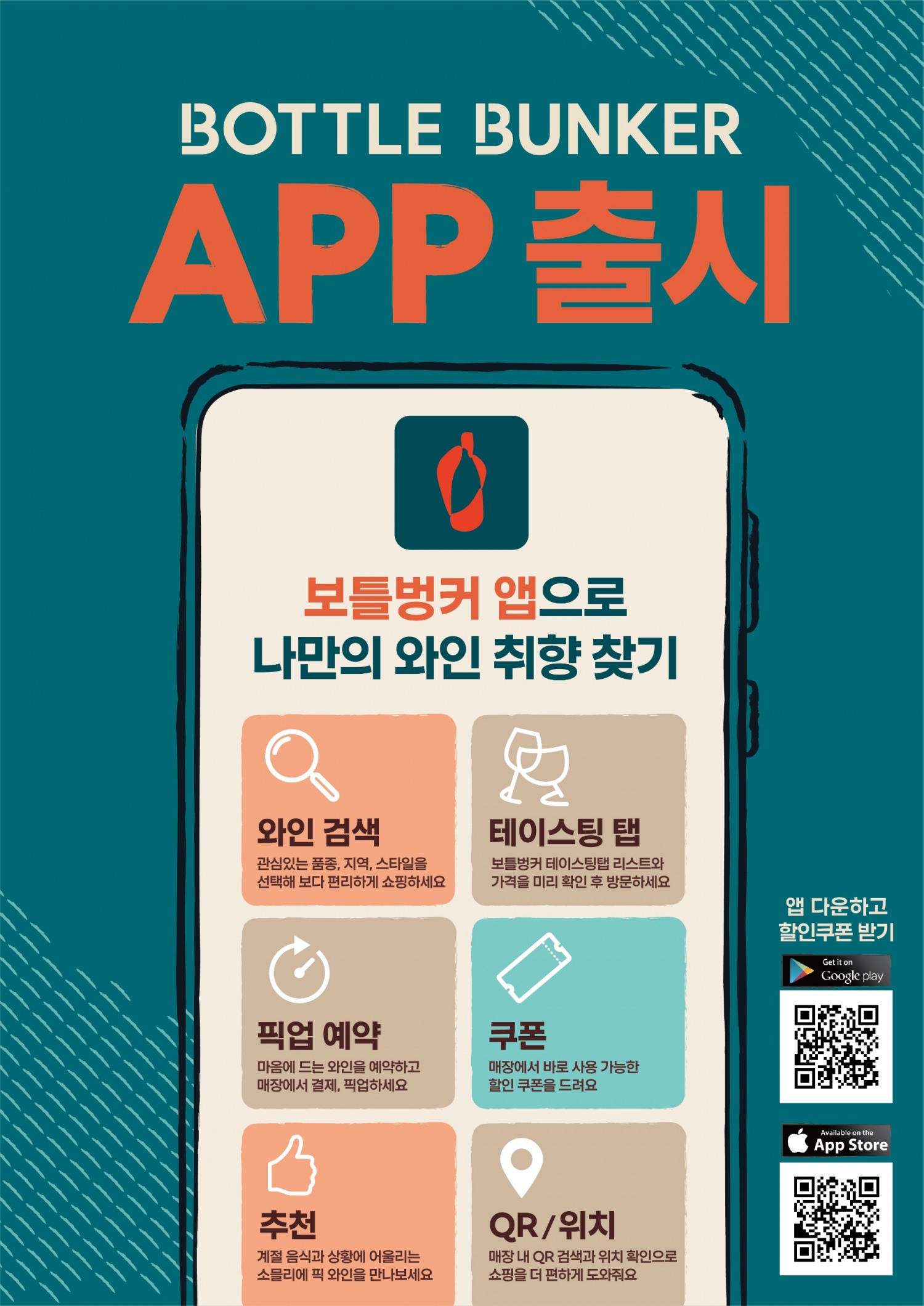 롯데마트 보틀벙커, 와인 큐레이션 플랫폼 ‘보틀벙커 전용 앱’ 런칭