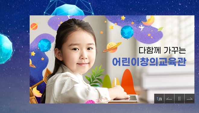 부산어린이창의교육관