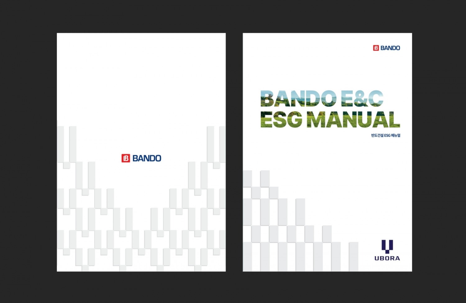 반도건설, 혁신가치 담은 ‘ESG 매뉴얼’ 발간