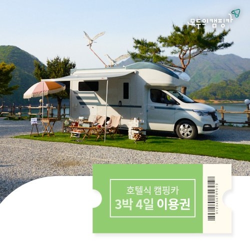 홈앤쇼핑, 증가하는 캠핑족 겨냥 ‘호텔식 캠핑카 이용권’ 론칭