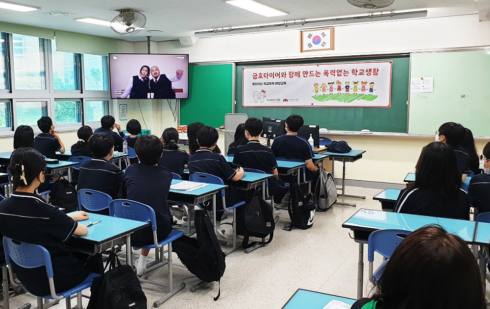청소년 학교폭력 예방교육 모습.(사진=금호타이어)