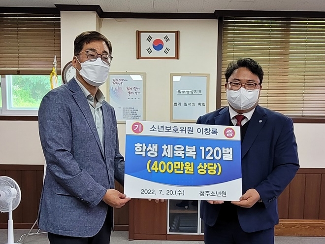 이창록 소년보호위원(사진우측)이 학생체육복 120벌을 기증하고 유상운 원장(사진왼쪽)과 기념촬영.(사진제공=청주소년원)