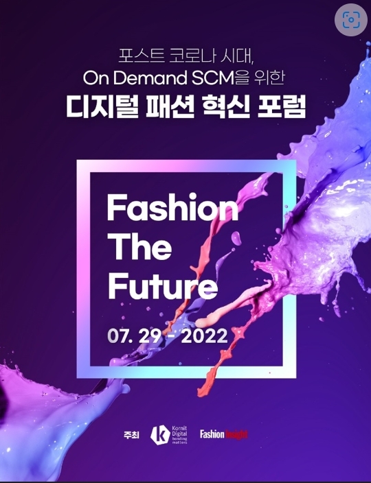 디지털패션 혁명패션 더퓨쳐 포럼 개최 포스터.(사진=코닛)