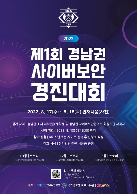 남동발전, 국정원 지부 합동 2022년 제1회 경남권 사이버보안경진대회 개최