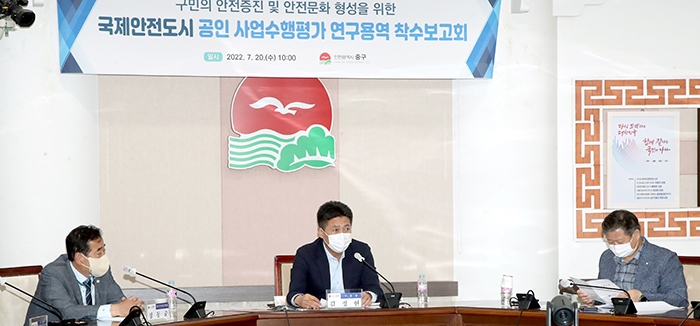 인천 중구 ‘국제안전도시 공인 준비 박차’