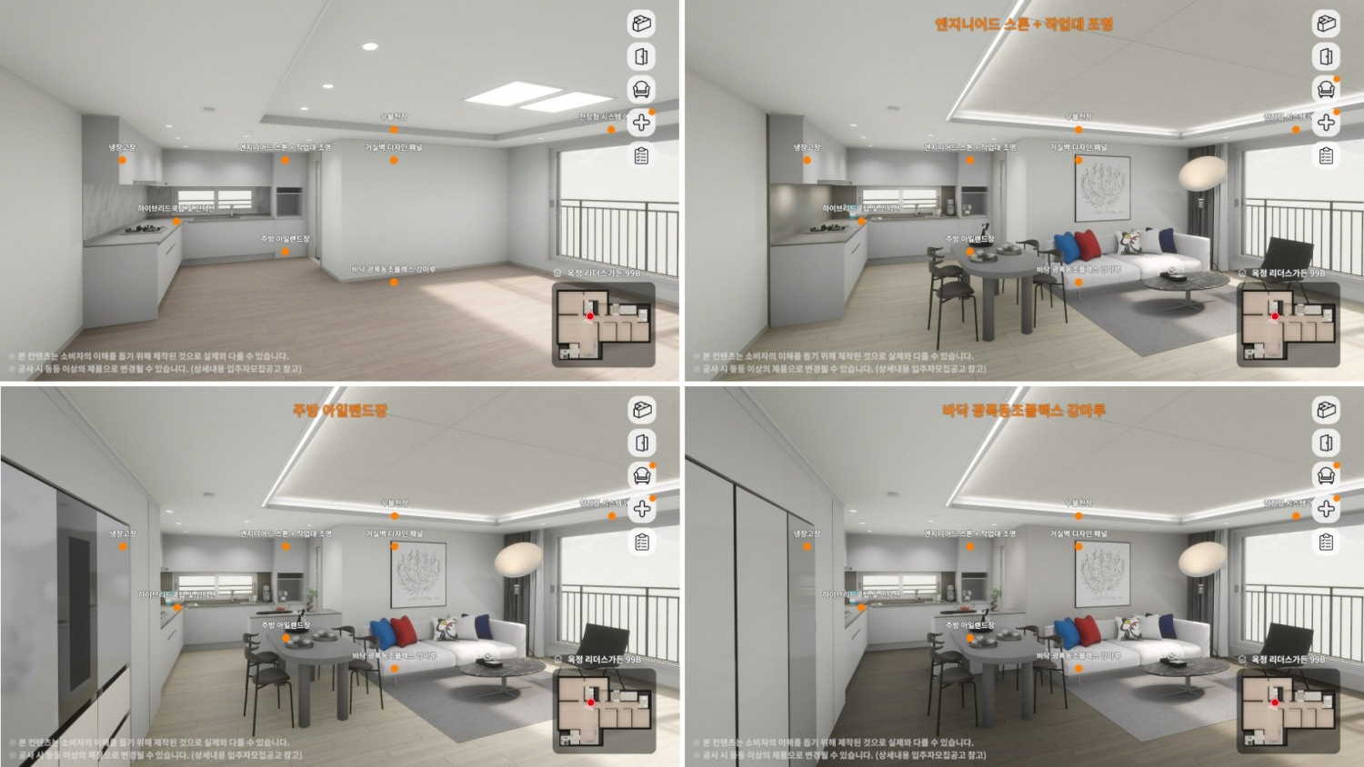 DL이앤씨의 ‘디버추얼(D.Virtual)’을 통해 ‘e편한세상 옥정 리더스가든’ 전용면적 99㎡에 다양한 옵션을 구현한 모습.(사진=DL이앤씨)