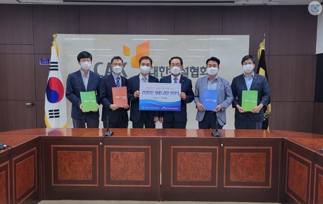 국토안전관리원(원장 김일환, 이하 관리원)은 건설사고 예방을 위해 대한건설협회 강원도회 회원사 905개사에 ‘건설안전 가이드라인’을 배포했다. (사진=국토안전관리원)