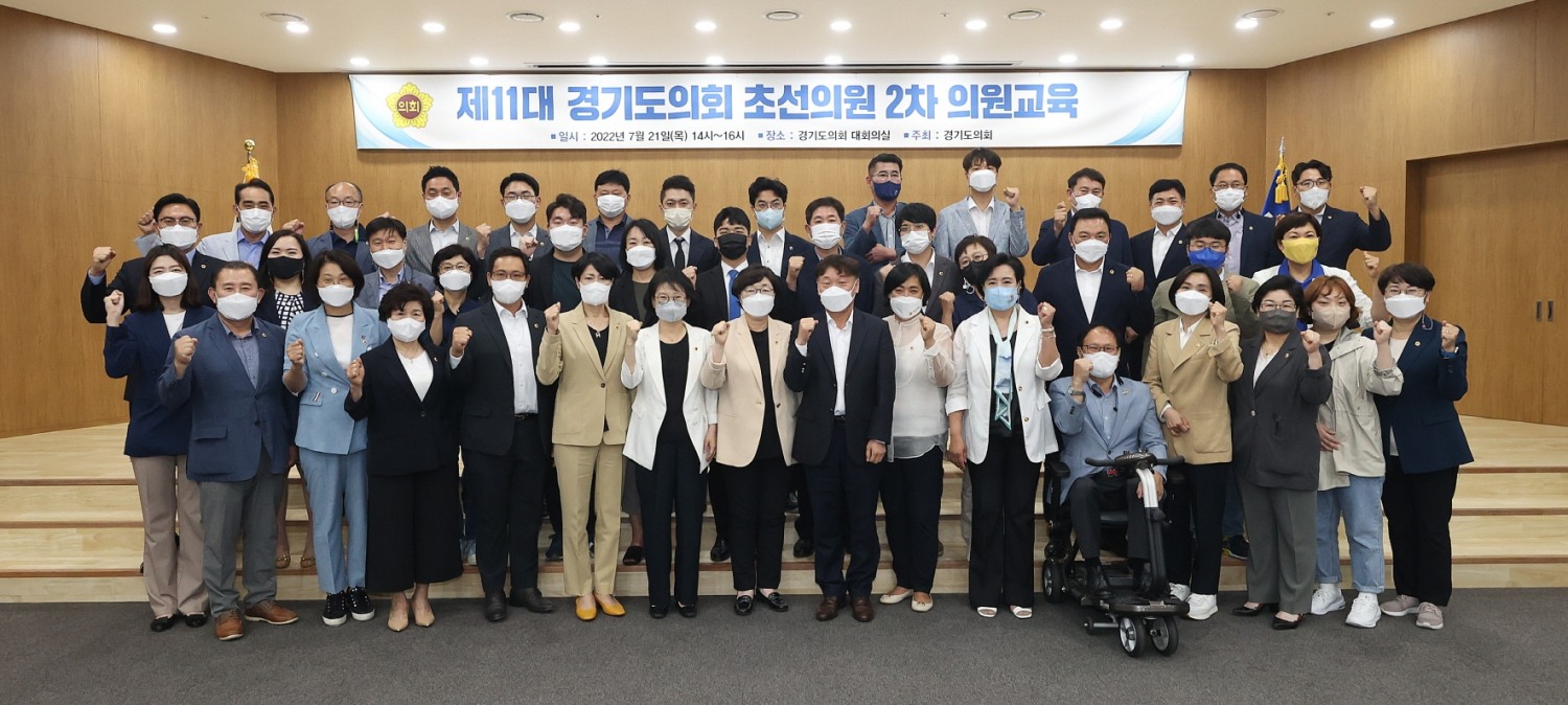 제11대 경기도의회 초선 의원 2차 역량 강화 교육