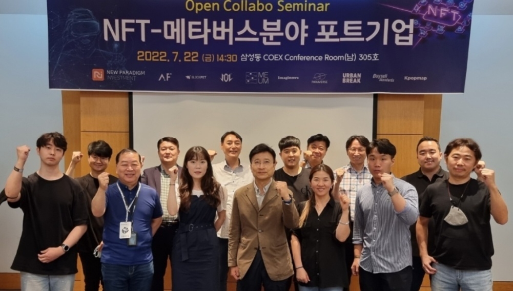 뉴패러다임인베스트먼트, 메타버스-NFT 분야 투자기업 7개사 참여