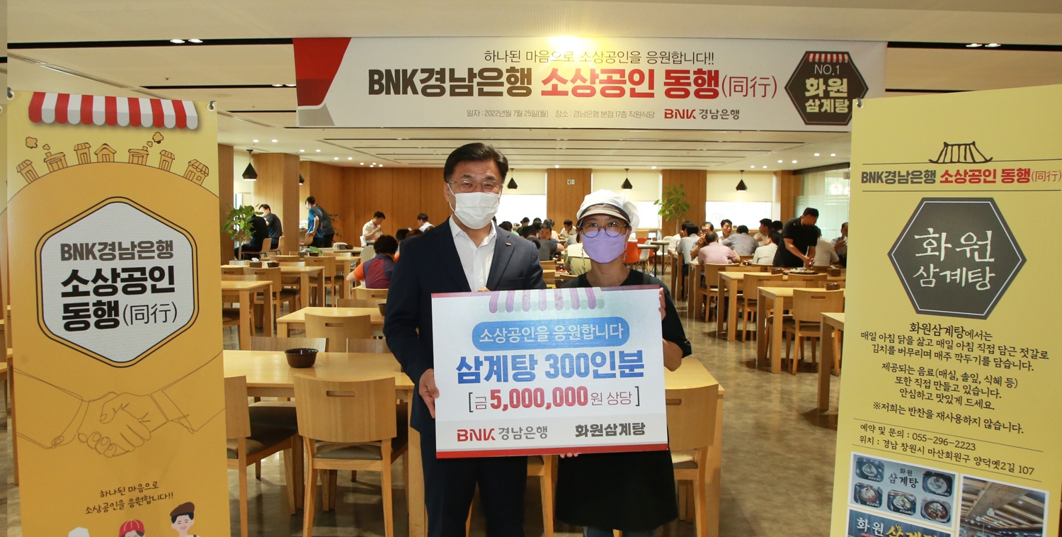 BNK경남은행, ‘힘내라! 소상공인 동행(同行) 행사’ 실시