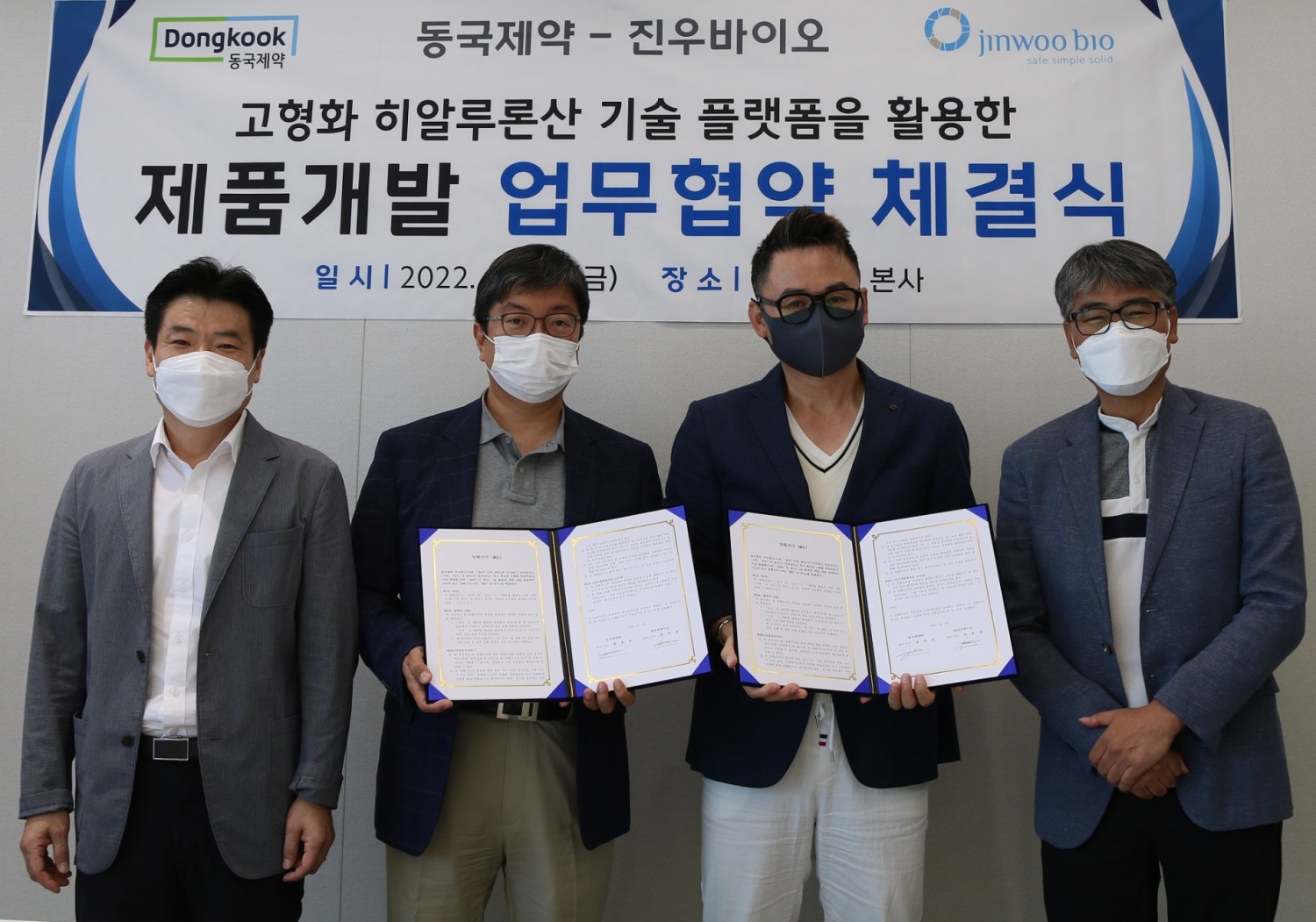 동국제약, 진우바이오와 고형화 히알루론산 기술 플랫폼 활용