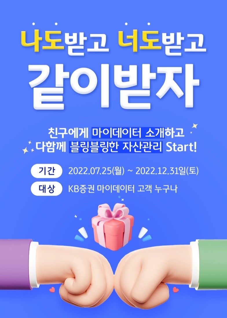 KB증권, 마이데이터 소개 이벤트 실시