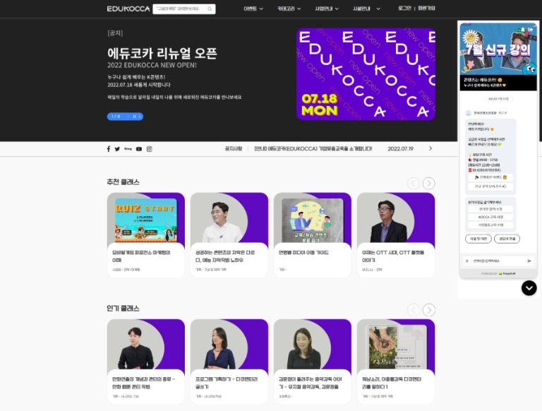 콘진원, 온라인 교육 플랫폼 ‘에듀코카’ 새 단장