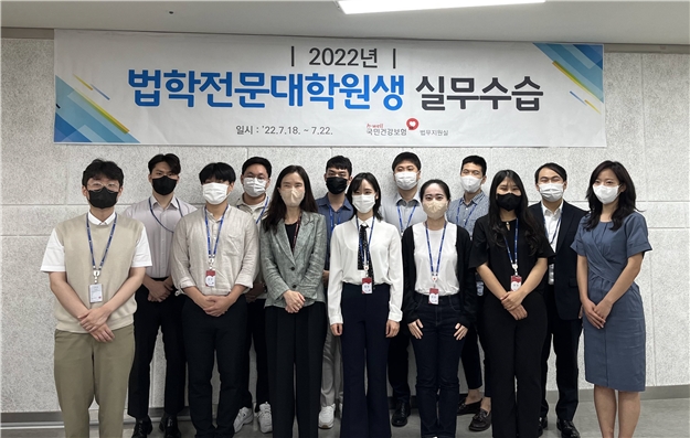 건보공단, 법학전문대학원생 실무수습 성료