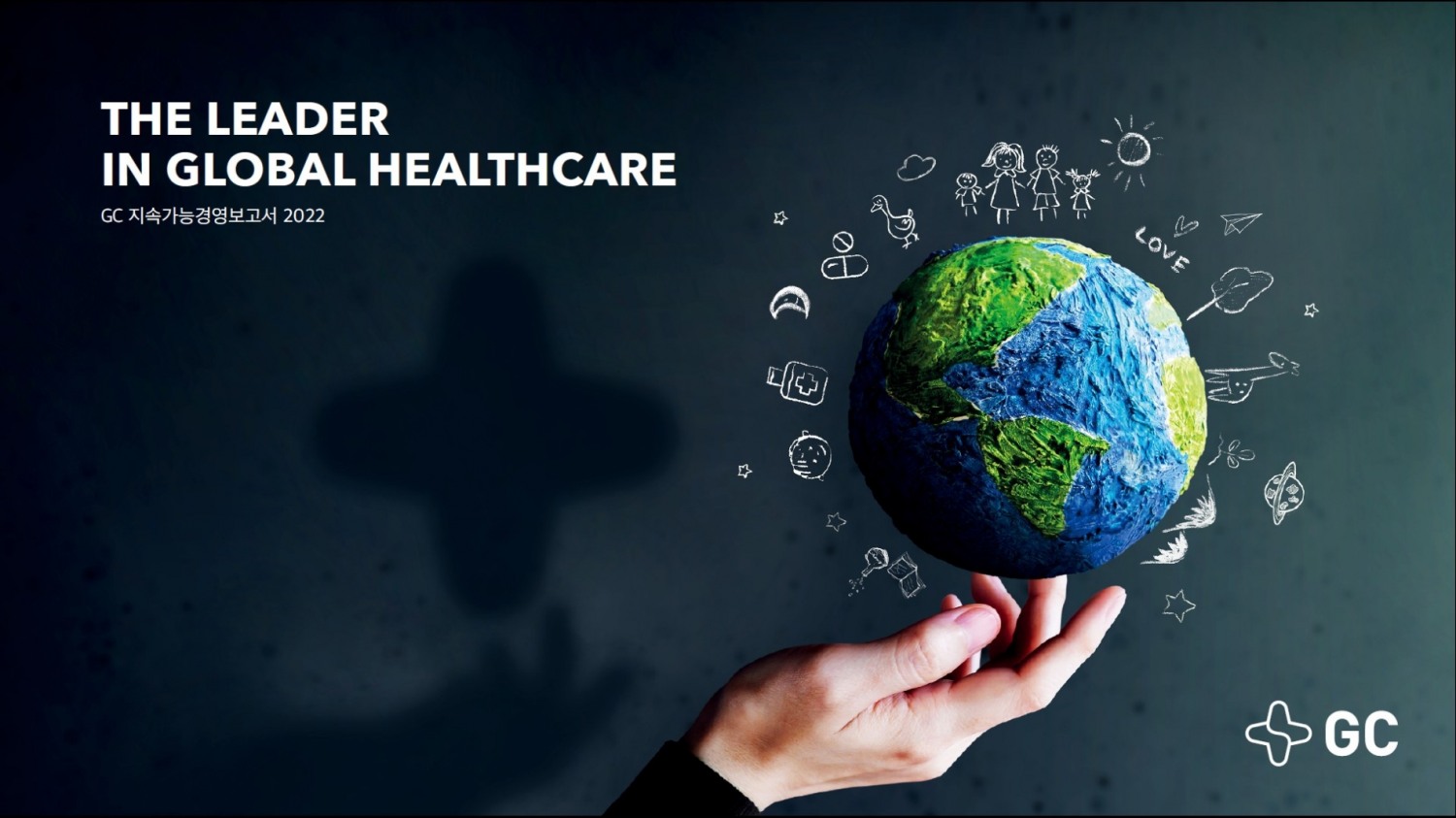 GC(녹십자홀딩스), ESG 경영 성과 담은 첫번째 지속가능경영보고서 발간