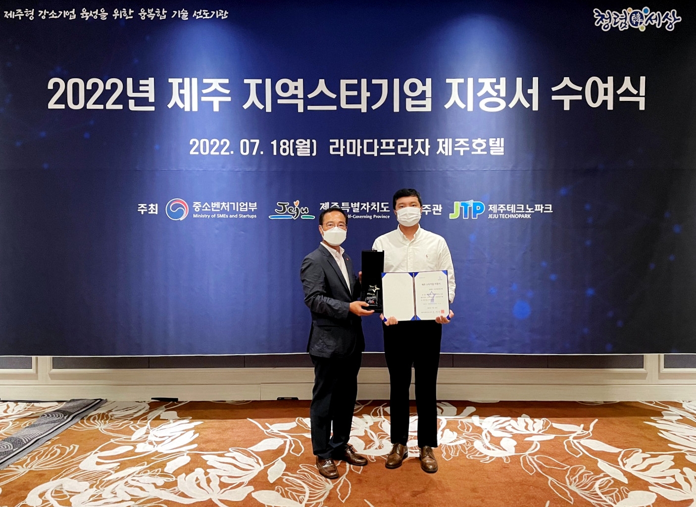 김정문알로에, ‘2022년 제주 지역 스타기업’ 선정
