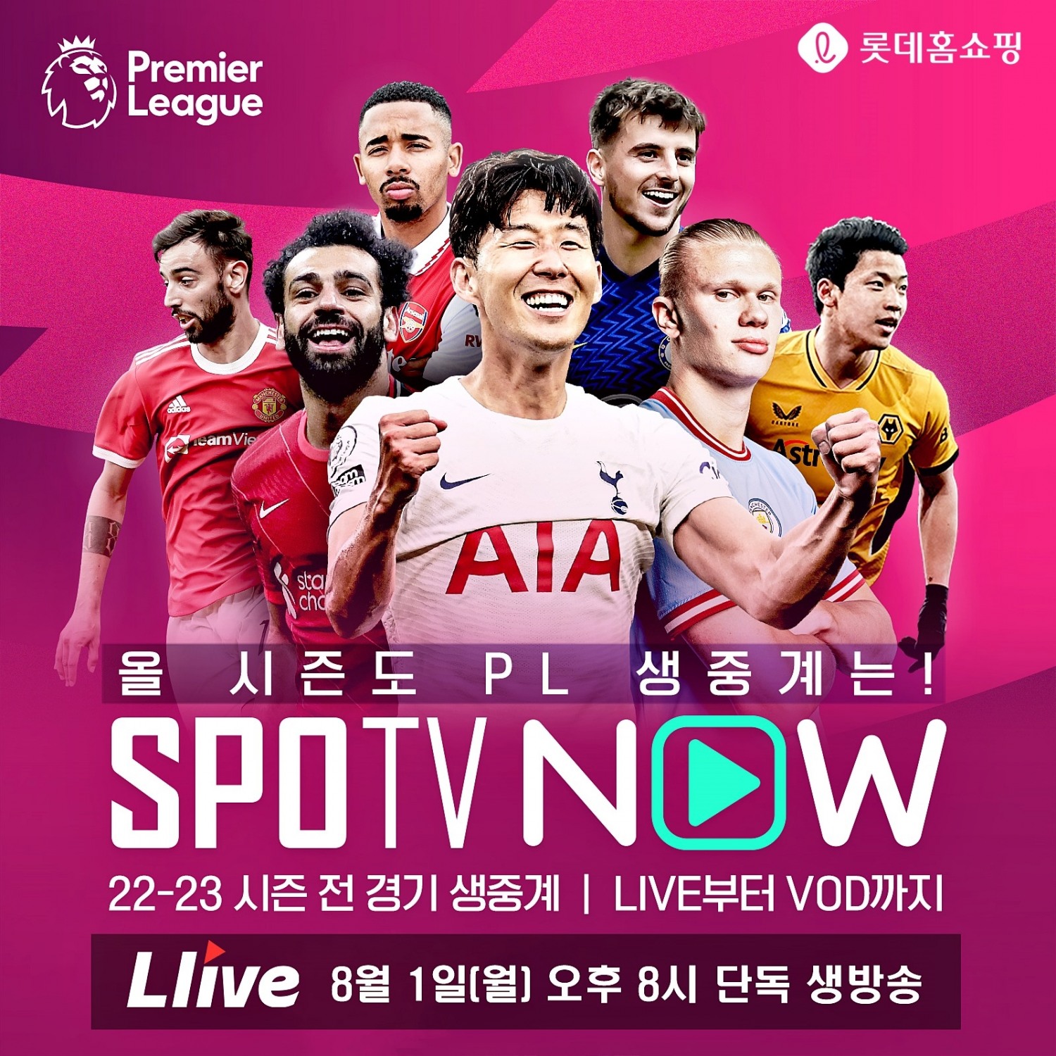 롯데홈쇼핑 ‘엘라이브’, 해외 스포츠 중계 이용권 단독 판매