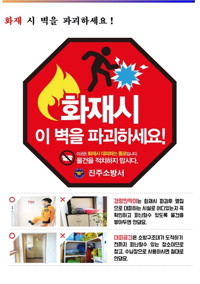 (제공=진주소방서)