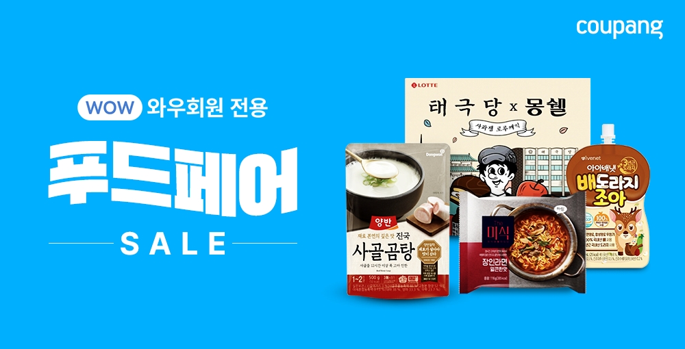 쿠팡, 무더위로 지친 입맛 되살릴 ‘물만난 푸드페어’ 진행