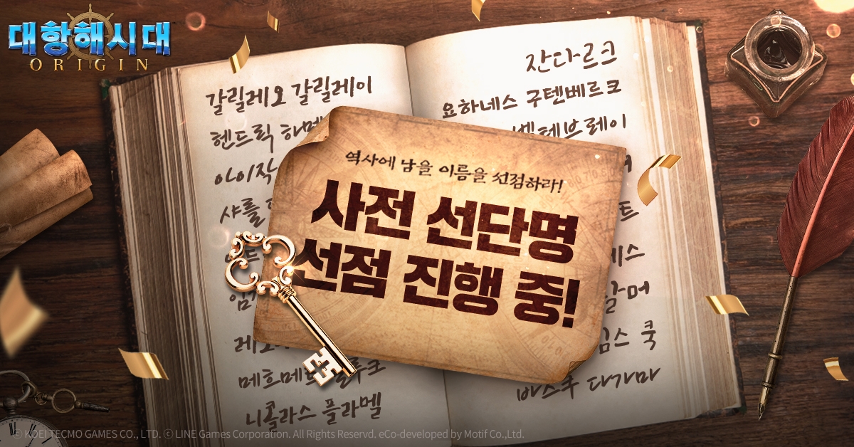 라인게임즈, ‘대항해시대 오리진’ 사전 선단명 생성 및 서버 선점 시작