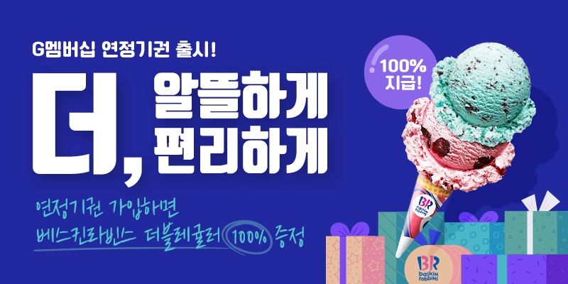 골프존, ‘G멤버십 연정기권’ 출시 기념 이벤트 진행