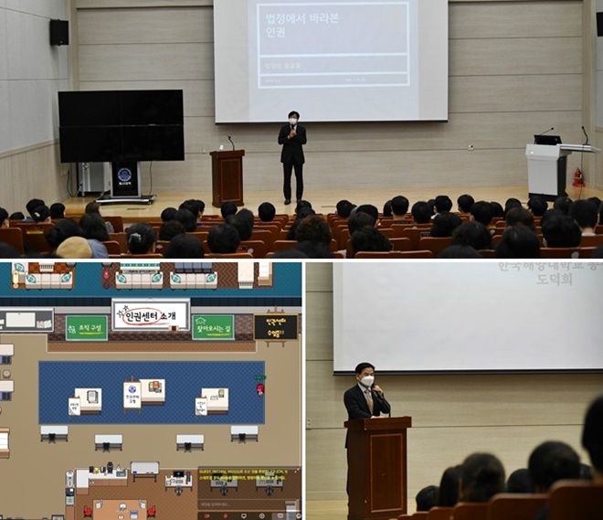 (사진위부터 시계방향) 박주영 판사가 강연을 하고 있다./도덕희 총장이 개소식 축사를 하고 있다./메타버스 플랫폼을 활용한 인권센터 온라인 홍보관.(사진제공=한국해양대학교)