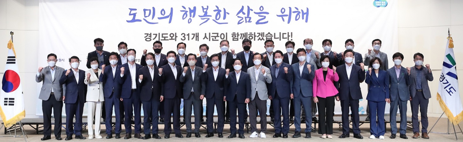 민선8기 도지사-시장·군수 간담회 개최