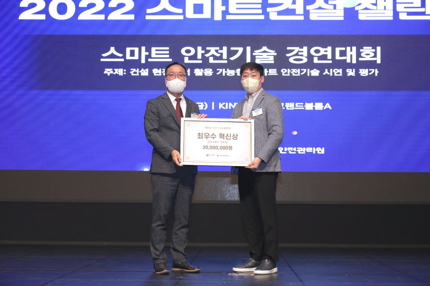 권혁기 국토안전관리원 건설안전본부장(왼쪽)이 최우수 혁신상을 시상하고 있다.(사진=국토안전관리원)