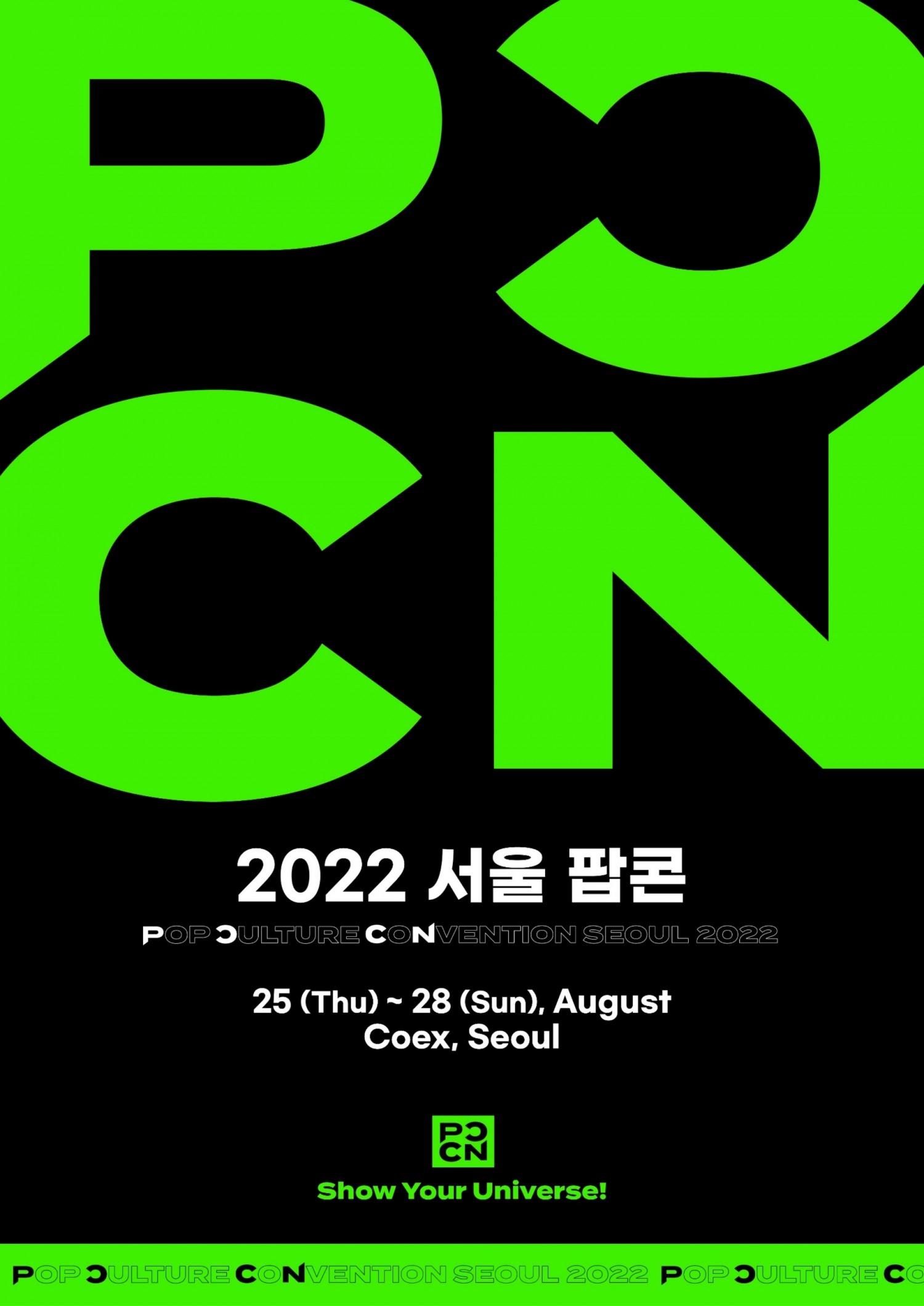 2022 서울 팝콘, 1차 얼리버드 티켓 판매 개시