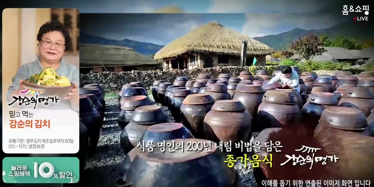 홈앤쇼핑, ‘일사천리’ 정규방송 “강순의명가 김치세트” 편성