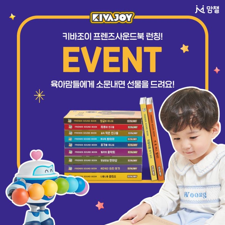 NE능률 키바조이, 생각 확장 놀이 교재 ‘프렌즈 사운드북’ 출시