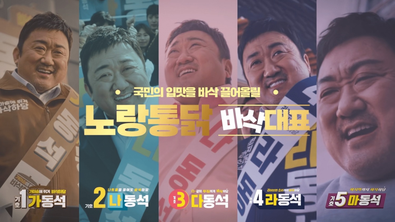 노랑통닭, ‘2022 바삭대표선거’ 캠페인 막내려