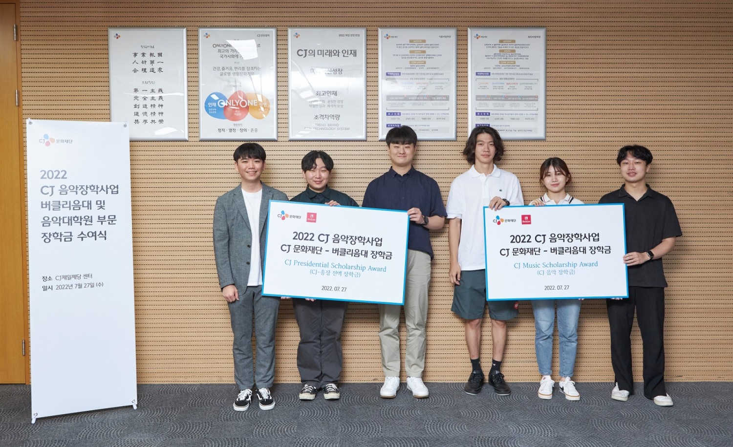 CJ문화재단 ‘CJ음악장학사업’ 2022년 장학생 10명 선발