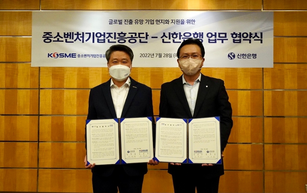 신한은행, 중소벤처기업진흥공단과 중소벤처기업의 성공적 현지 진출을 위한 업무협약 체결