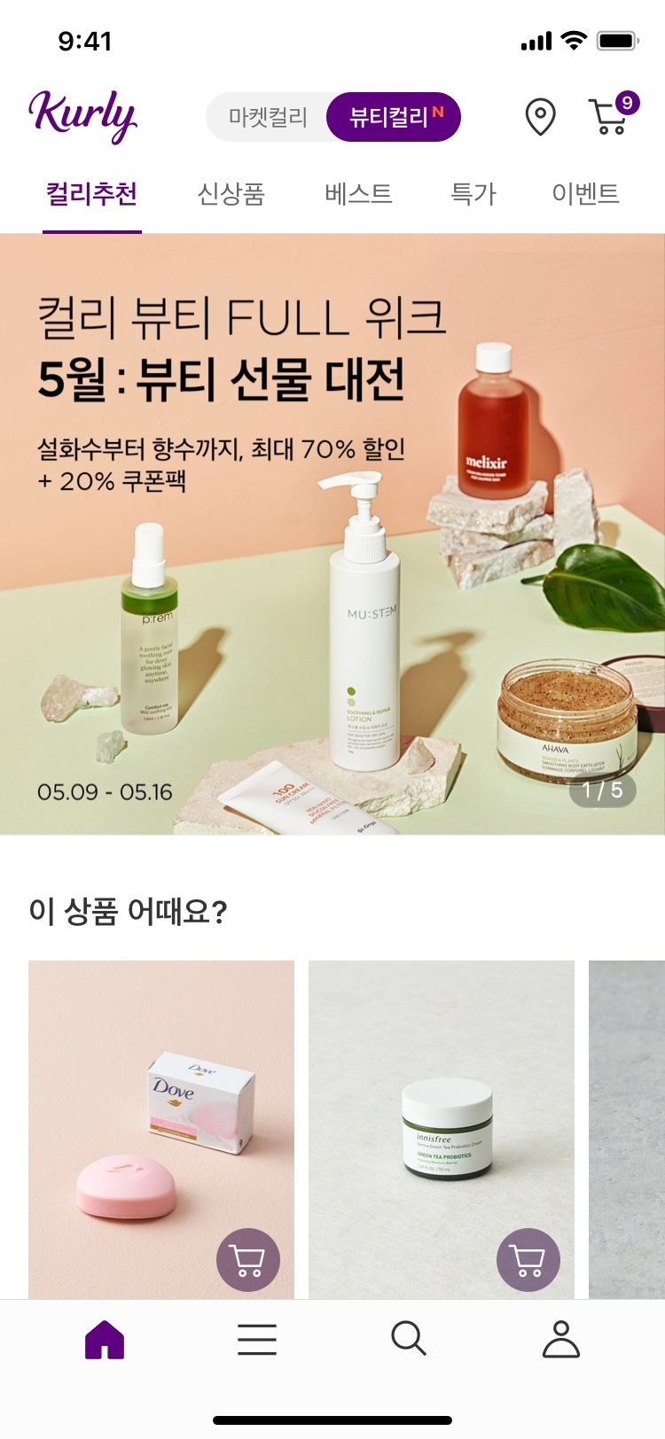 컬리, 버티컬 서비스 ‘뷰티컬리’ 프리 오픈