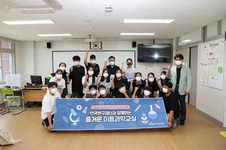 한국연구재단, 찾아가는 ‘즐거운 이동과학교실’ 개최