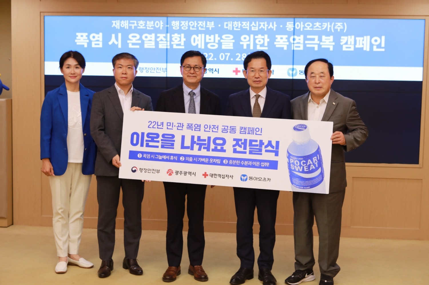 동아오츠카, 행정안전부∙대한적십자사 폭염 취약계층 대상 이온음료 포카리스웨트 지원한다