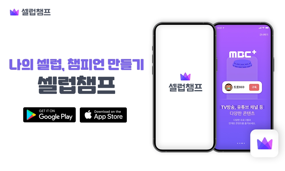 네오위즈, 신규 팬덤 앱 ‘셀럽챔프’ 정식 출시