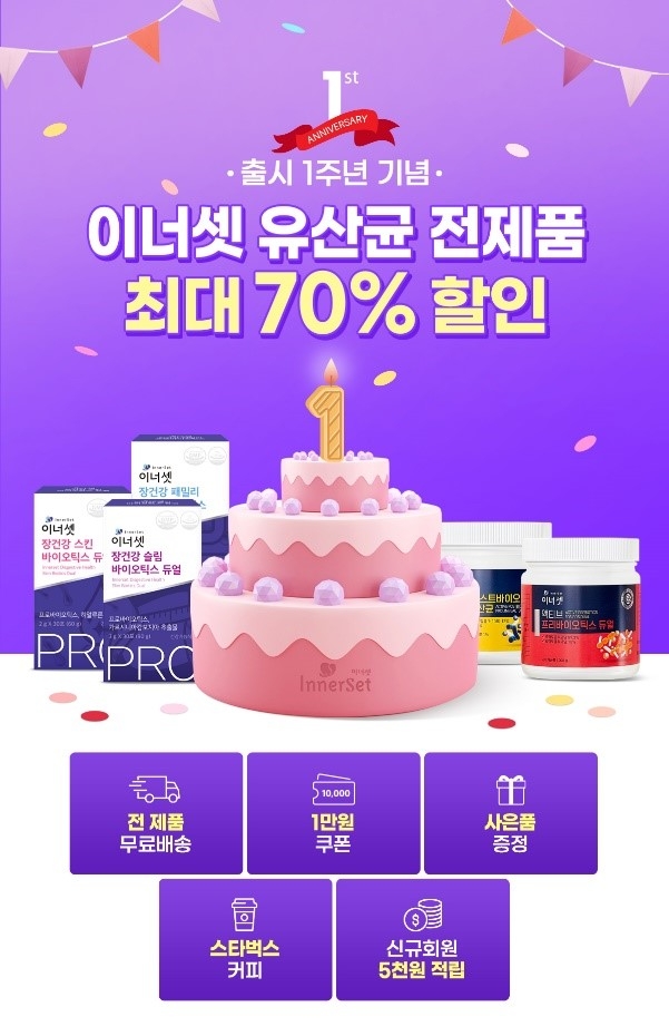 휴온스푸디언스, 장건강 유산균 출시 1주년 기념 ‘유산균 대전’ 진행