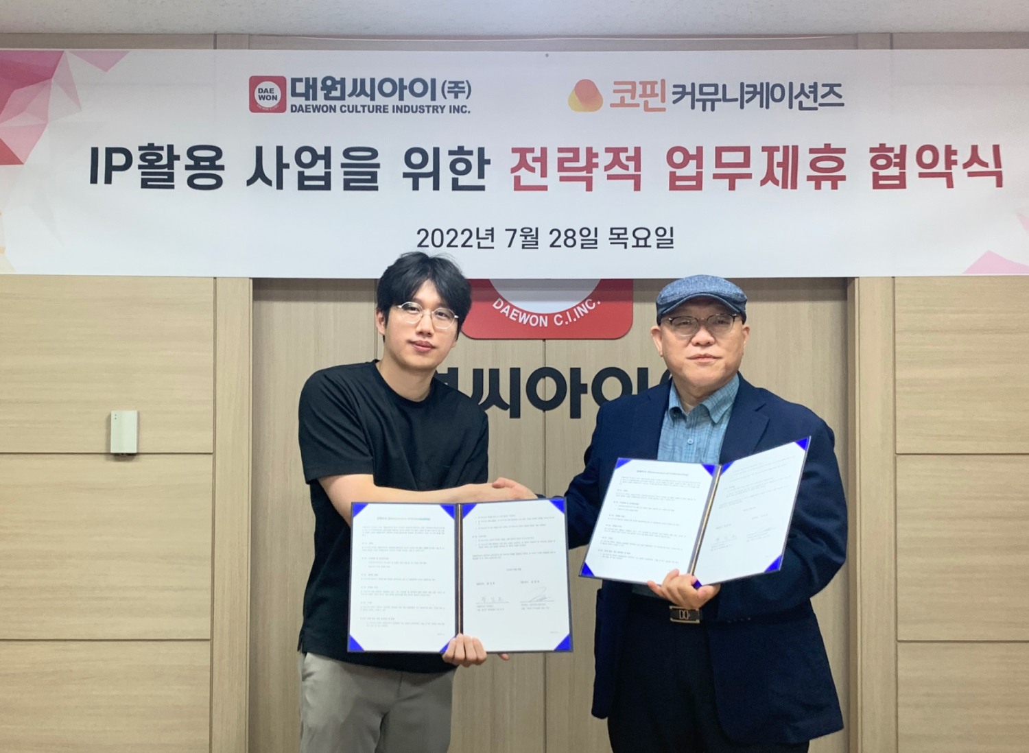 대원씨아이, 코핀커뮤니케이션즈와 MOU 체결