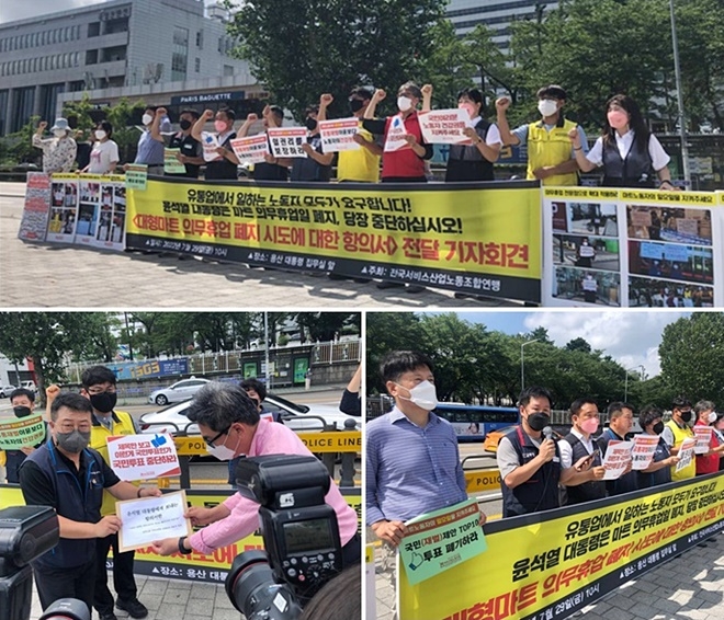 7월 29일 오전 10시 용산 대통령 집무실 앞에서 열린 기자회견.대형마트 의무휴업 폐지 시도에 대한 항의서를 전달하고 있다.(사진제공=서비스연맹)