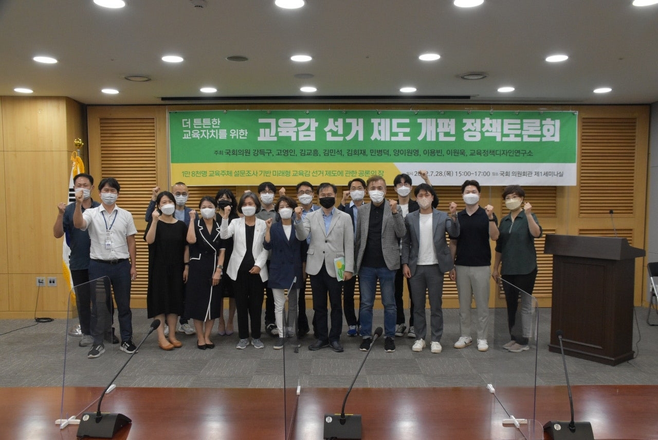 강득구 의원, ‘교육감 선거제도 개편 정책토론회’ 개최