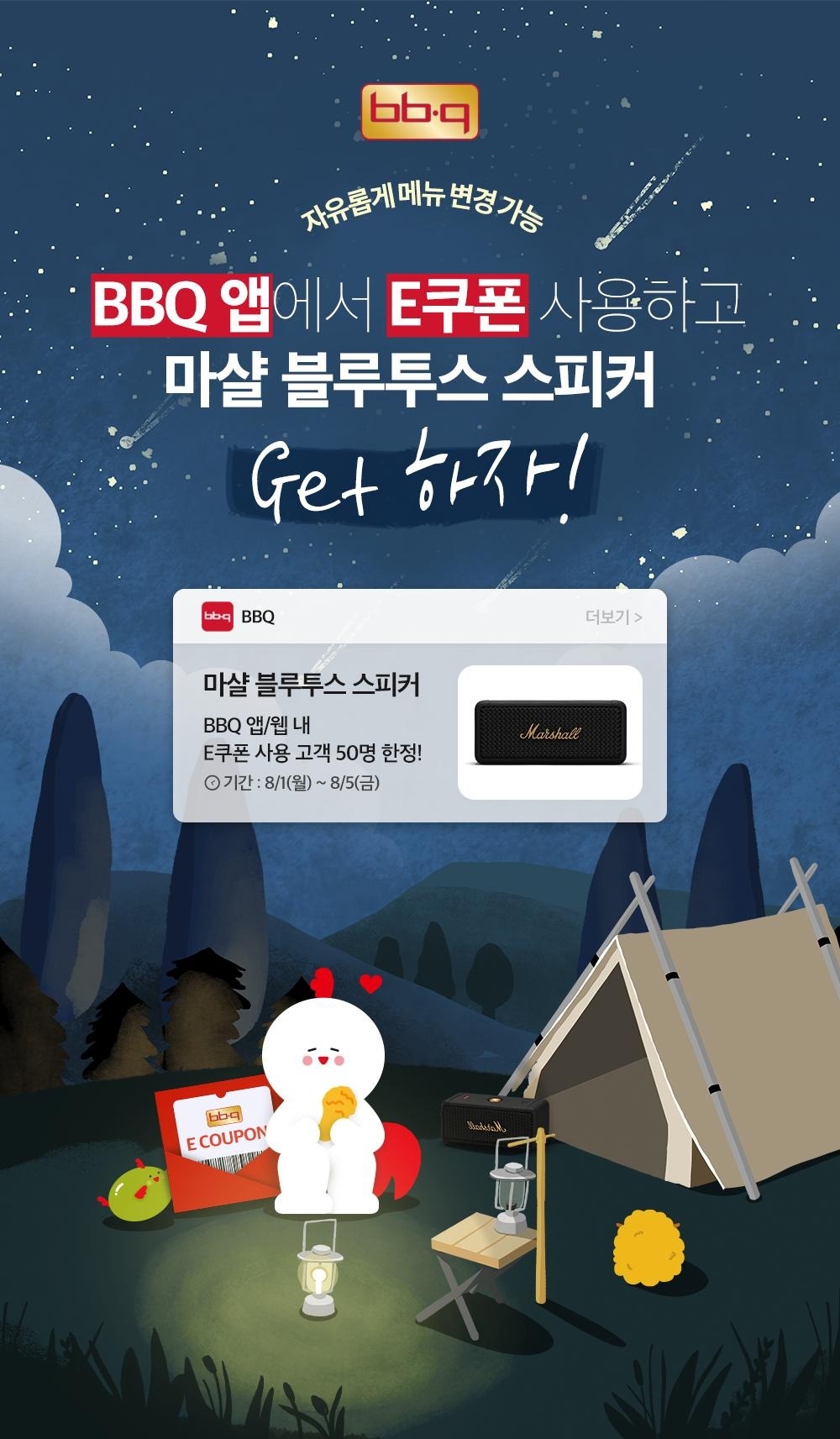 제너시스BBQ, ‘딹멤버십’ 회원 대상 이벤트 실시